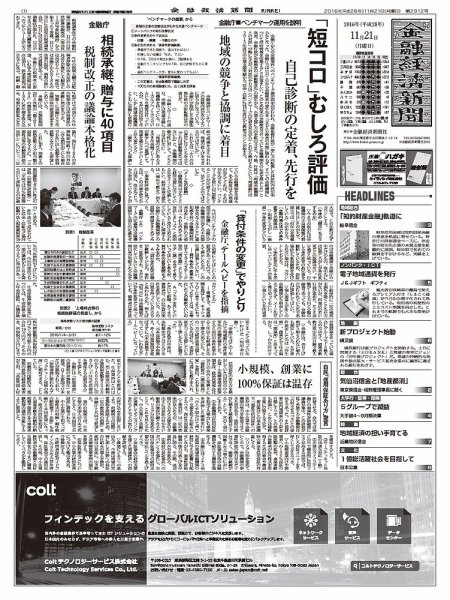 金融経済新聞 第2912号 (発売日2016年11月21日) 表紙