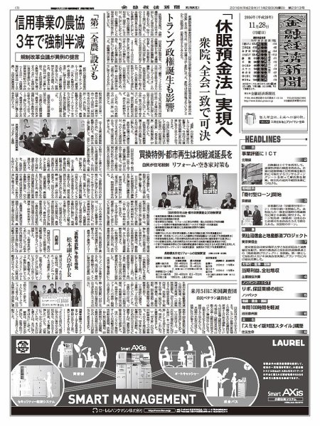 金融経済新聞 第2813号 (発売日2016年11月28日) 表紙