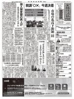 金融経済新聞 第2814号 表紙