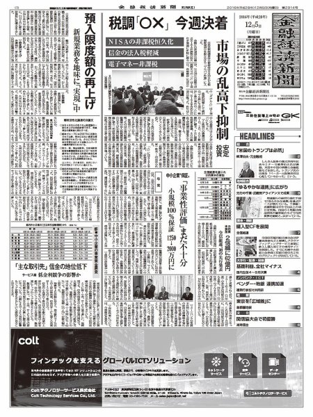 金融経済新聞 第2814号 (発売日2016年12月05日) 表紙