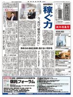 金融経済新聞 第2816号 表紙