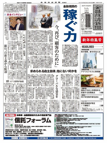 金融経済新聞 第2816号 (発売日2017年01月02日) 表紙