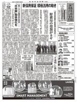金融経済新聞 第2917号 表紙