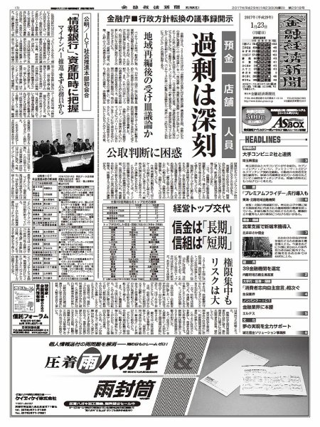金融経済新聞 第2918号 (発売日2017年01月23日) 表紙