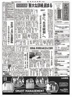 金融経済新聞 第2820号 表紙