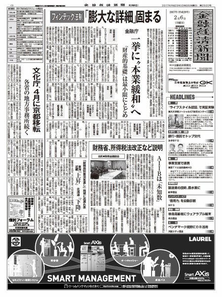 金融経済新聞 第2820号 (発売日2017年02月06日) 表紙