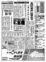 金融経済新聞 第2921号 表紙