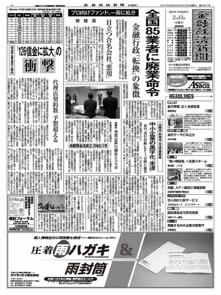 金融経済新聞 第2921号 (発売日2017年02月13日) 表紙