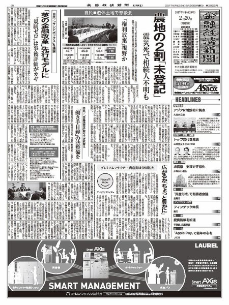 金融経済新聞 第2922号 (発売日2017年02月20日) 表紙
