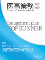 医事業務 2016.10.01号 (発売日2016年10月01日) 表紙