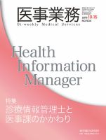 医事業務 2016.10.15号 (発売日2016年10月15日) 表紙