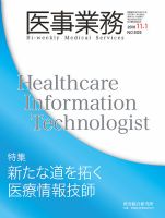 医事業務 2016.11.01号 (発売日2016年11月01日) 表紙