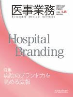 医事業務 2016.11.15号 (発売日2016年11月15日) 表紙