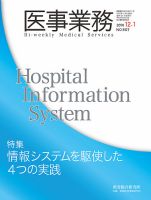 医事業務 2016.12.01号 (発売日2016年12月01日) 表紙