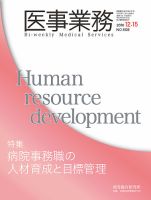 医事業務 2016.12.15号 (発売日2016年12月15日) 表紙