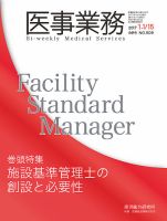 医事業務 2017.01.合併号 (発売日2017年01月15日) 表紙