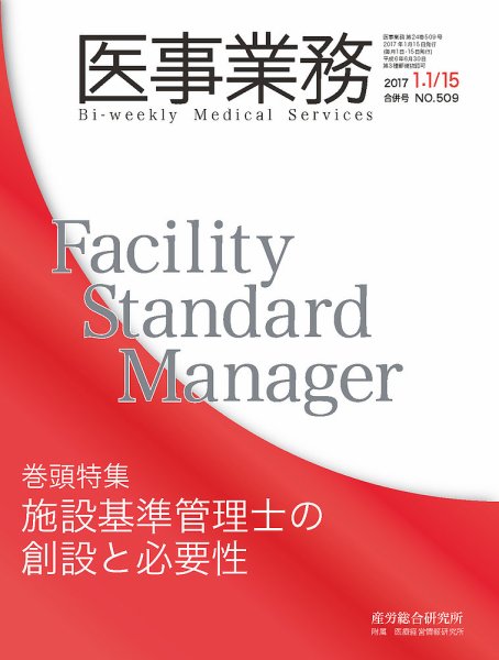 医事業務 2017.01.合併号 (発売日2017年01月15日) 表紙