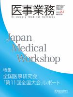 医事業務 2017.02.01号 (発売日2017年02月01日) 表紙
