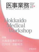 医事業務 2017.02.15号 (発売日2017年02月15日) 表紙