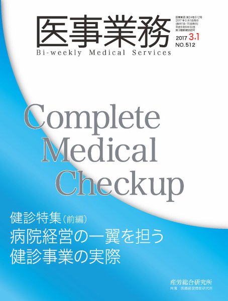 医事業務 2017.03.01号 (発売日2017年03月01日) 表紙