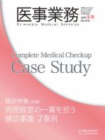 医事業務 2017.03.15号 (発売日2017年03月15日) 表紙