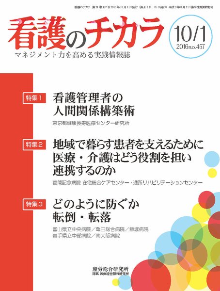 看護のチカラ 2016.10.01号 (発売日2016年10月01日) 表紙