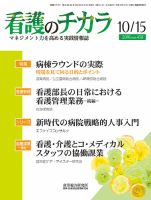 看護のチカラ 2016.10.15号 (発売日2016年10月15日) 表紙