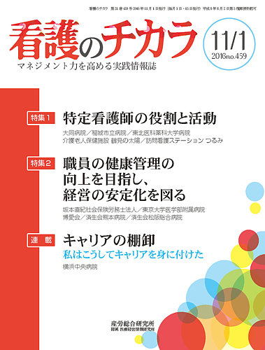 看護のチカラ 16 11 01号 発売日16年11月01日 雑誌 定期購読の予約はfujisan