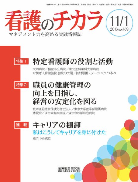看護のチカラ 2016.11.01号 (発売日2016年11月01日) 表紙