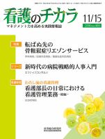 看護のチカラ 2016.11.15号 (発売日2016年11月15日) 表紙