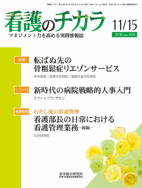 看護のチカラ 2016.11.15号 (発売日2016年11月15日) 表紙