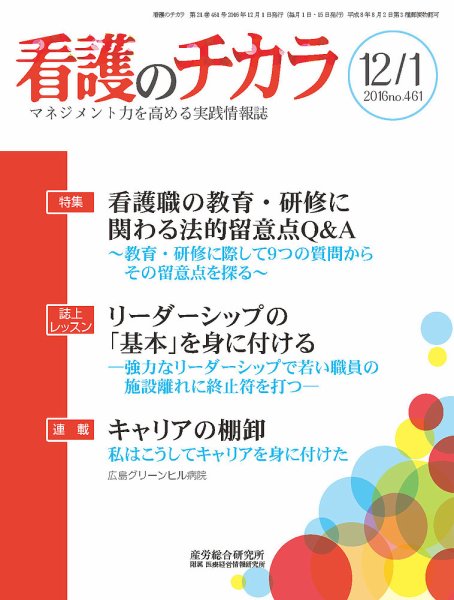 看護のチカラ 2016.12.01号 (発売日2016年12月01日) 表紙