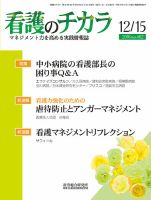 看護のチカラ 2016.12.15号 (発売日2016年12月15日) 表紙