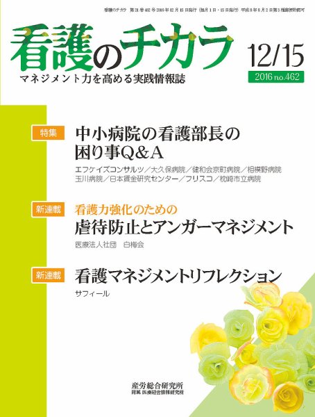 看護のチカラ 2016.12.15号 (発売日2016年12月15日) 表紙