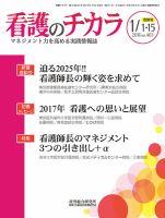 看護のチカラ 2017.01.合併号 (発売日2017年01月15日) 表紙