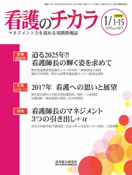 看護のチカラ 2017.01.合併号 (発売日2017年01月15日) 表紙
