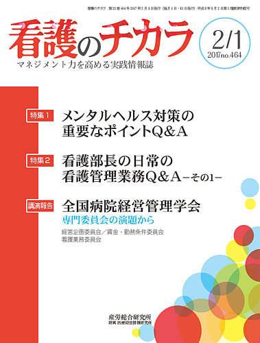 看護のチカラ 2017.02.01号 (発売日2017年02月01日) | 雑誌/定期購読の