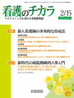 看護のチカラ 2017.02.15号 (発売日2017年02月15日) 表紙