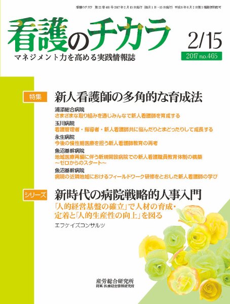 看護のチカラ 2017.02.15号 (発売日2017年02月15日) 表紙