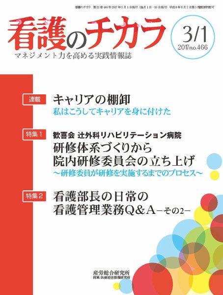 看護のチカラ 2017.03.01号 (発売日2017年03月01日) 表紙