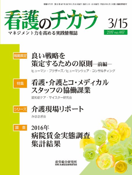 看護のチカラ 2017.03.15号 (発売日2017年03月15日) 表紙