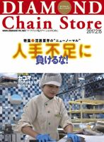 ダイヤモンド・チェーンストア  2017年2/15号 表紙