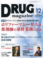 DRUG magazine（ドラッグマガジン） 2016年12月号 表紙