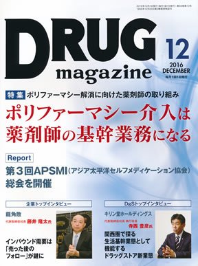 DRUG magazine（ドラッグマガジン） 2016年12月号 (発売日2016年12月01日) 表紙