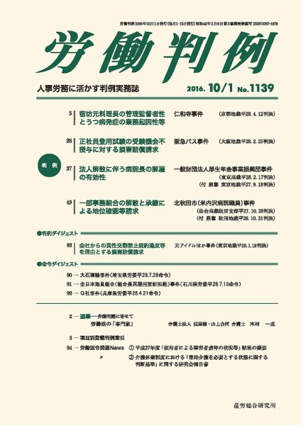 労働判例 2016.10.01号 (発売日2016年10月01日) 表紙