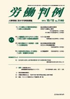 労働判例 2016.10.15号 表紙
