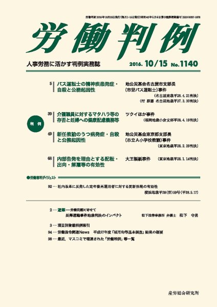 労働判例 2016.10.15号 (発売日2016年10月15日) 表紙