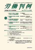 労働判例 2016.11.01号 (発売日2016年11月01日) 表紙