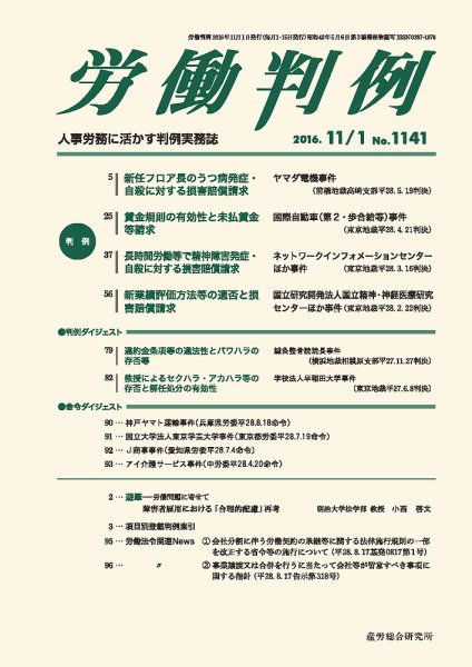 労働判例 2016.11.01号 (発売日2016年11月01日) 表紙
