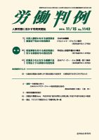 労働判例 2016.11.15号 表紙